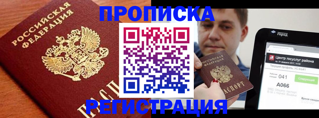 пропишу в квартире в Карачаево-Черкесии