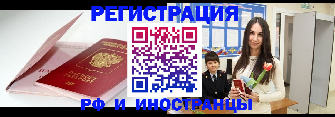 прописка штамп в Карачаево-Черкесии