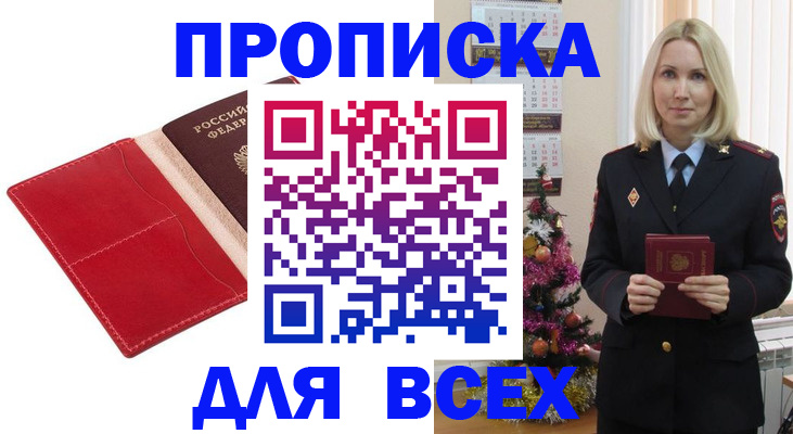 прописка штамп в Карачаево-Черкесии